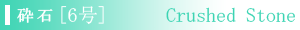 �Ӑ�[6��]